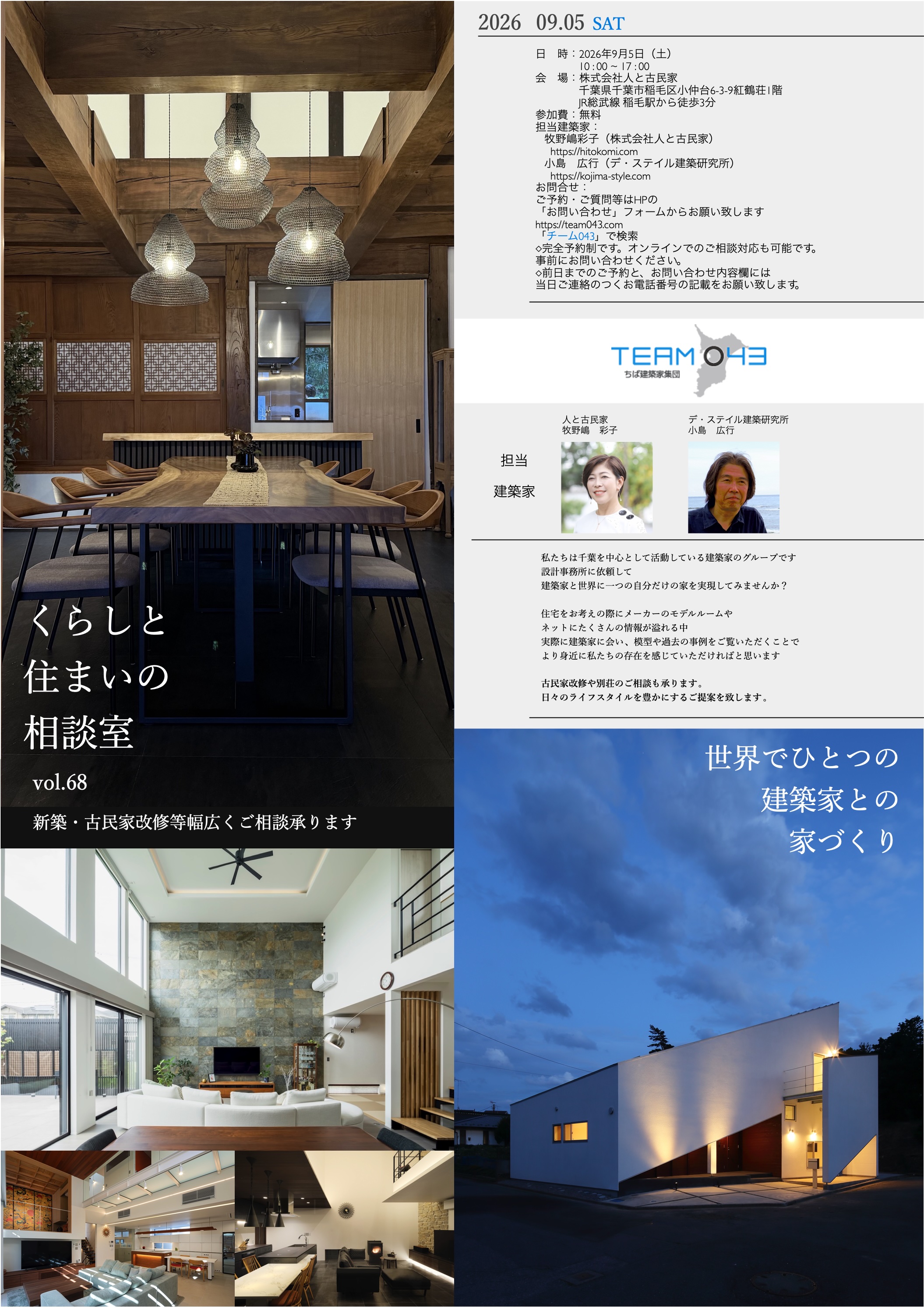 68thくらしと住まいの相談室